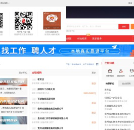 仁怀在线-仁怀招聘找工作、找房子、找对象，仁怀综合生活信息门户！
