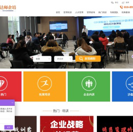北京企业管理培训管理咨询公司、提供企业管理咨询与管理培训解决方案,管理培训,管理咨询,企业内训,沙盘模拟,员工培训课程,中层管理培训