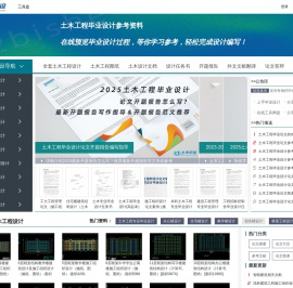 土木工程毕业设计_土木工程毕业论文_毕业设计论文|土木毕设网