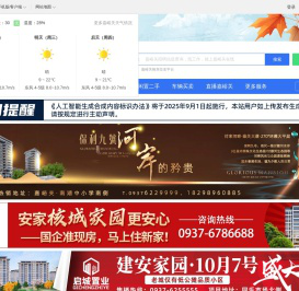 嘉峪关在线-嘉峪关招聘找工作、找房子、找对象，嘉峪关综合生活信息门户！