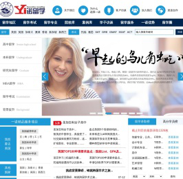 一诺留学—海外一流名校申请顶尖留学咨询服务机构 出国留学首选一诺留学!