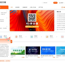 广东学习网