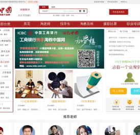 淘教中国网 - 教育电子商务平台 - 找家教老师 - 找家教工作 - 淘教网