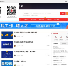 大港在线-大港招聘找工作、找房子、找对象，大港综合生活信息门户！