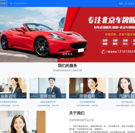 北京车牌出租平台-京牌指标出租代办-北京牌照出租公司