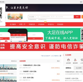 大足在线-大足招聘找工作、找房子、找对象，大足综合生活信息门户！