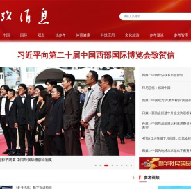 参考消息
