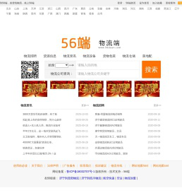 56端-物流端-物流专线查询网