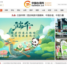 中国台湾网