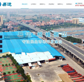 网站首页 --- 易运集团