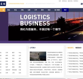 广州物流公司_广州货运公司_广州仓储配送运输-安迅供应链
