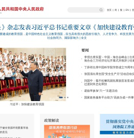 中国政府网_中央人民政府门户网站