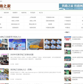 铁路之家-铁路网址,铁路网站大全