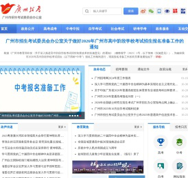 广州市招生考试委员会办公室网站