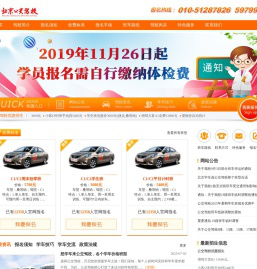 公交驾校，北京公交驾校，学车报名网51287826北京驾校报名网
