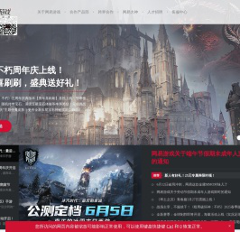 网易游戏官网_游戏热爱者