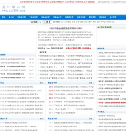 会计学习网_中信会计网-CPA创办的专业会计考试网站！提供初级/中级会计职称考试报名/会计职称试题真题/CPA考试/注会试题/注会考试报名/注税真题/会计网校合作伙伴