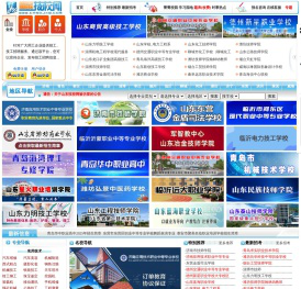 山东技校网--山东技校职业技工学校招生就业门户【官网】