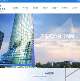 辽宁杰威工程造价咨询有限责任公司
