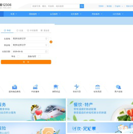 中国铁路12306网站