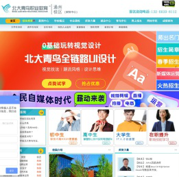 北京北大青鸟通州校区_北京北大青鸟学费多少_北京北大青鸟_北大青鸟通州校区_北大青鸟英特教育_北大青鸟IT学院