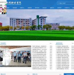 欢迎访问国家统招高校，江西科技职业学院官方网站！