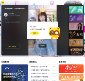 YY-全民娱乐的互动直播平台