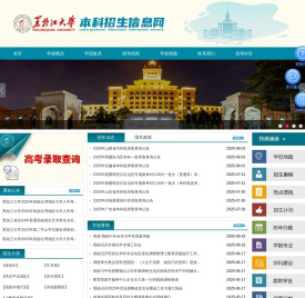 黑龙江大学本科招生信息网
