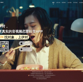 伊对-更真实的音视频社交社区