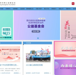 尚善公益基金会