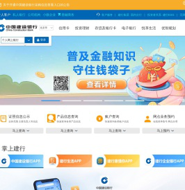 欢迎访问中国建设银行网站