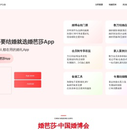 婚芭莎中国婚博会 - 中国千万新人信赖的结婚采购平台！