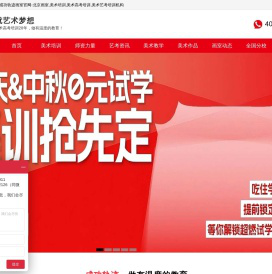 北京画室美术培训_美术艺考培训机构-北京成功轨迹画室
