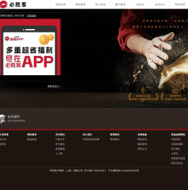 必胜客官方网站-首页