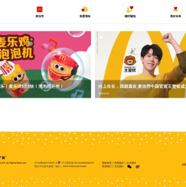 麦当劳官网