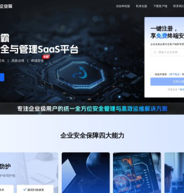 金山毒霸企业版