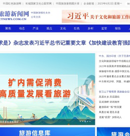 中国旅游新闻网