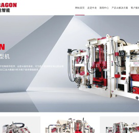 北京中龙智造科技有限公司-全自动切块成型机,湿法路沿石机,离线式低位收砖线,模具,配料系统