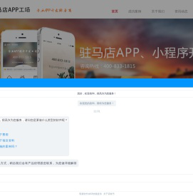 驻马店APP开发-驻马店APP定制-驻马店APP开发-驻马店APP制作-驻马店小程序开发--上蔟科技公司