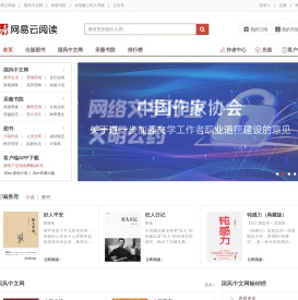 网易云阅读--海量新闻、精彩资讯、图书、免费小说、漫画，免费畅读