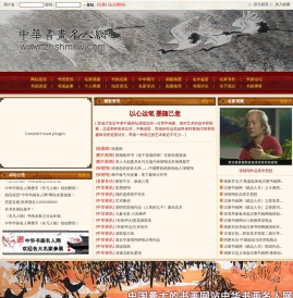 书画网站中华书画名人网
