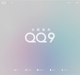QQ-轻松做自己