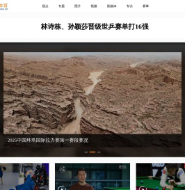 新华体育-中国体育传播与产业整合运营商