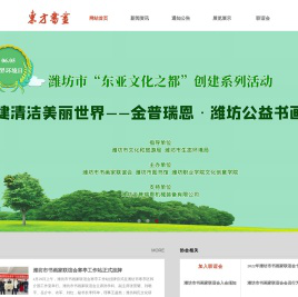 东方书画