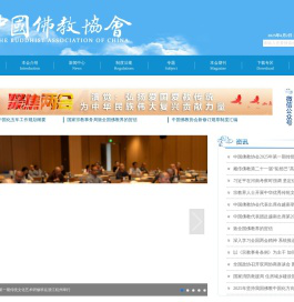 中国佛教协会官网