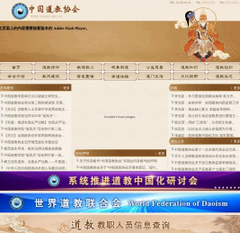中国道教协会