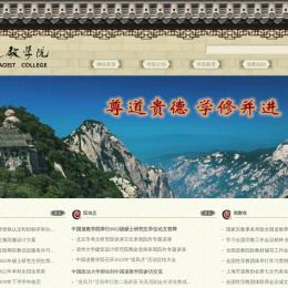 中国道教学院