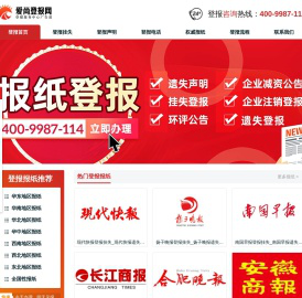登报电话_登报挂失_登报声明-爱尚登报网