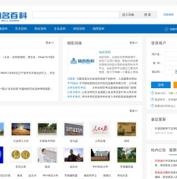 知名百科 - 中文百科知识综合性网站