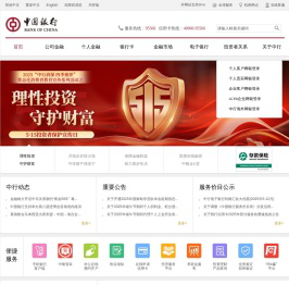 中国银行网站_全球门户首页